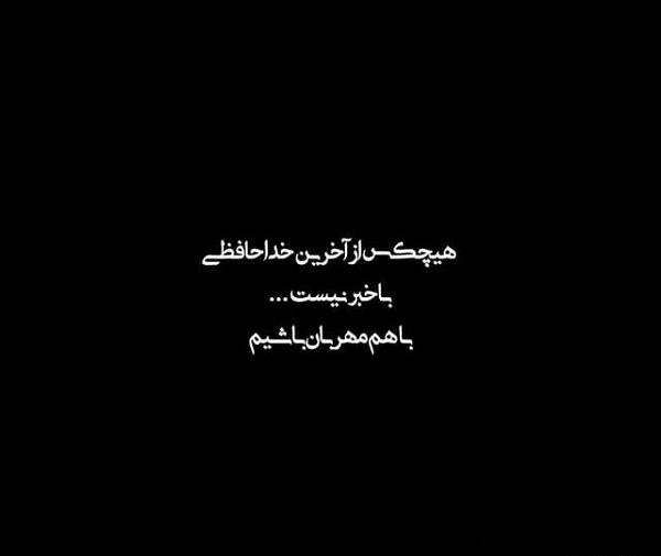 عکس نوشته کاش فردایی نباشد