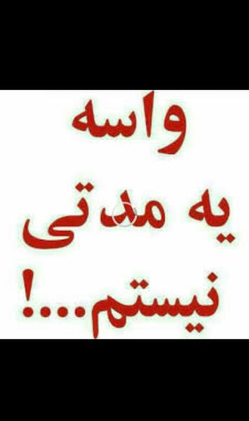 عکس نوشته آخرین بازدیدم