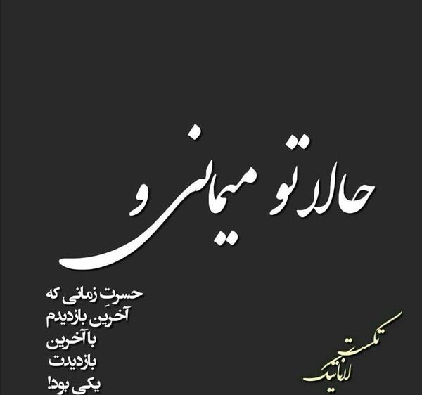عکس نوشته آخرین بازدیدم