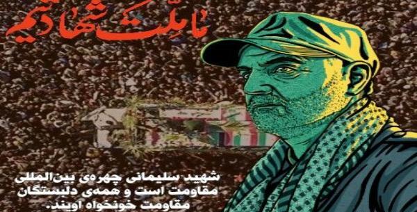 عکس نوشته اولین سالگرد شهادت سردار سلیمانی