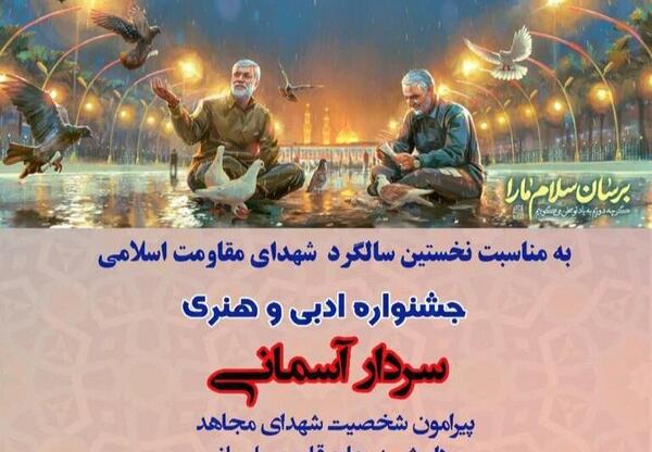 عکس نوشته اولین سالگرد شهادت سردار سلیمانی