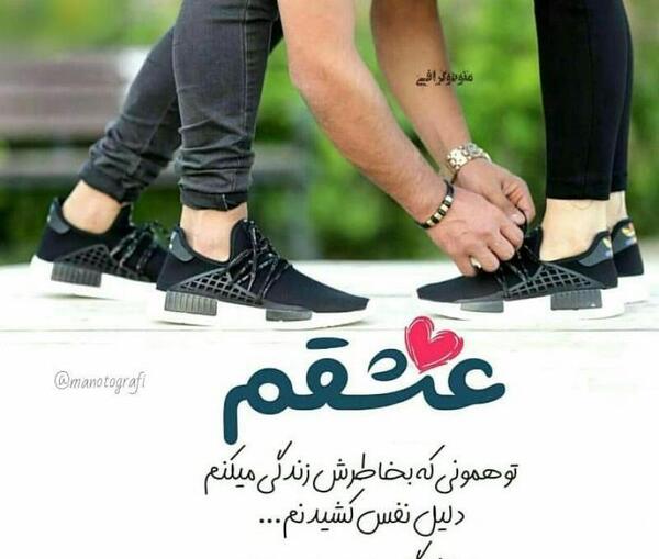 عکس نوشته تو همونی که