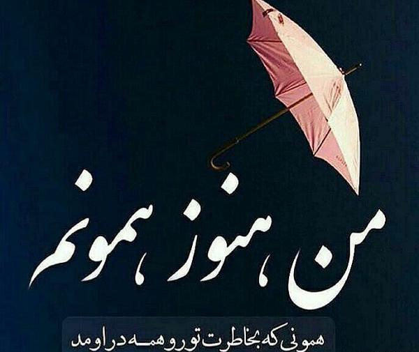 عکس نوشته تو همونی که
