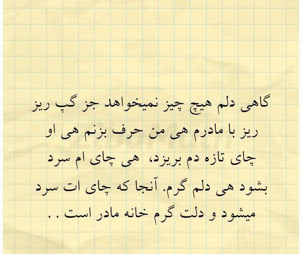 عکس نوشته گاهی دلم هیچ نمی خواهد