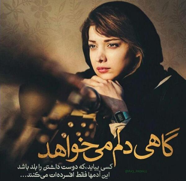 عکس نوشته گاهی دلم هیچ نمی خواهد