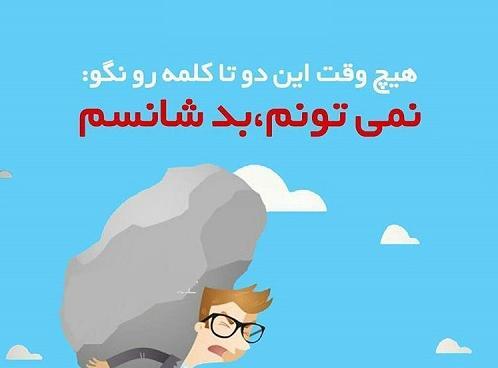 عکس نوشته چرا شانس ندارم