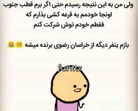 عکس نوشته چرا شانس ندارم