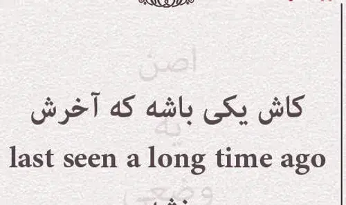 عکس نوشته لست سین لانگ تایم اگو