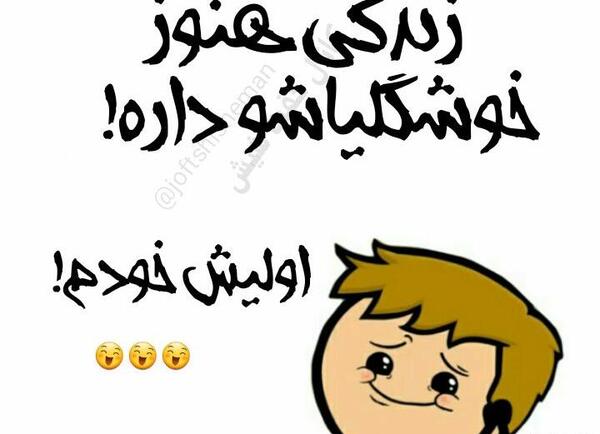 عکس نوشته زندگی هنوز خوشگلیاشو داره