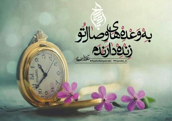 عکس نوشته درد ما جزبه ظهور تو مداوا نشود