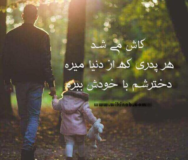 عکس نوشته پدرم کاش بودی