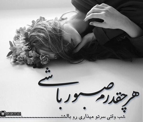 عکس نوشته خدایا چرا صدامو نمیشنوی