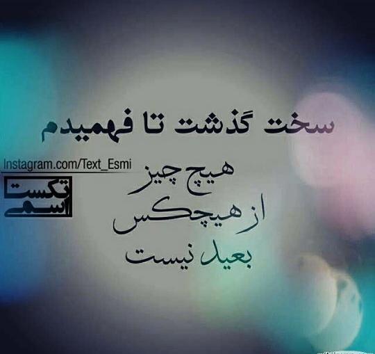 عکس نوشته خدایا چرا صدامو نمیشنوی