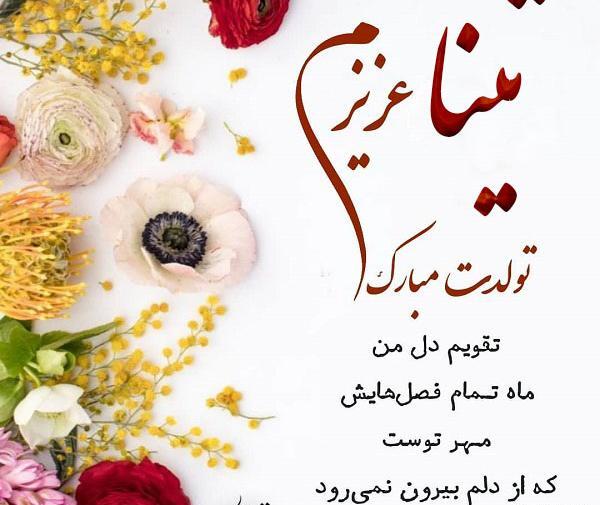 عکس تولدت مبارک دخترم تینا
