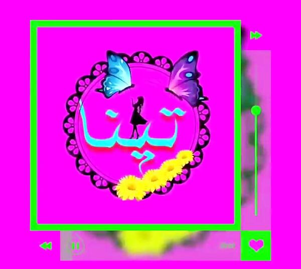 عکس تولدت مبارک دخترم تینا