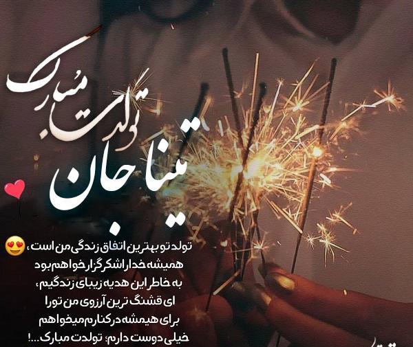 عکس تولدت مبارک دخترم تینا
