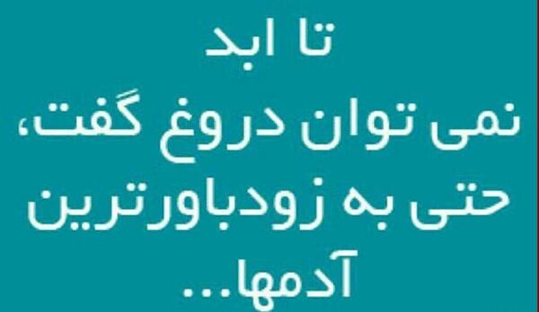 عکس نوشته چرا دروغ گفتی