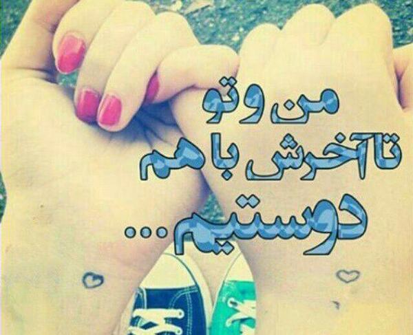 عکس نوشته من و تو