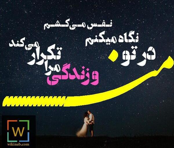عکس نوشته من و تو