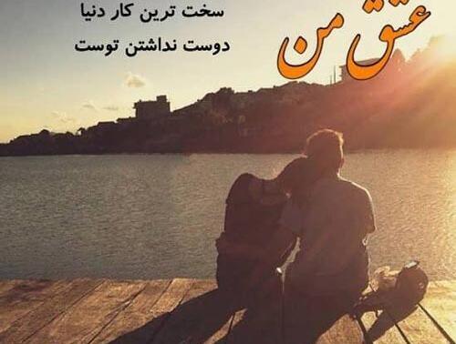 عکس نوشته من و تو