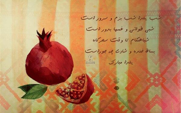 عکس نوشته های شب یلدا