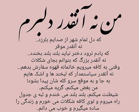 عکس نوشته من بدم