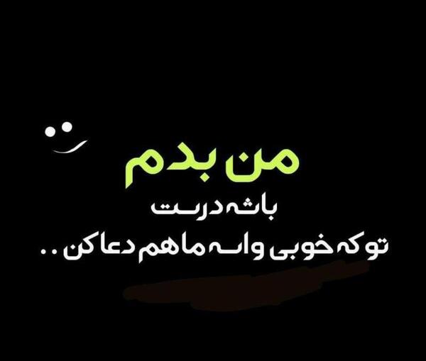 عکس نوشته من بدم