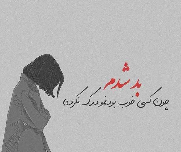 عکس نوشته من بدم