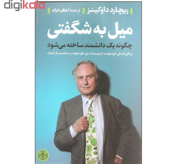 عکس کتاب ژن خودخواه