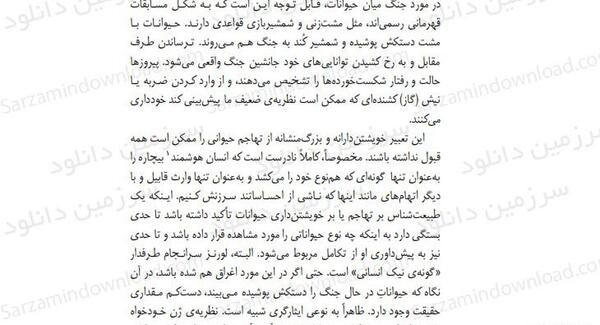 عکس کتاب ژن خودخواه
