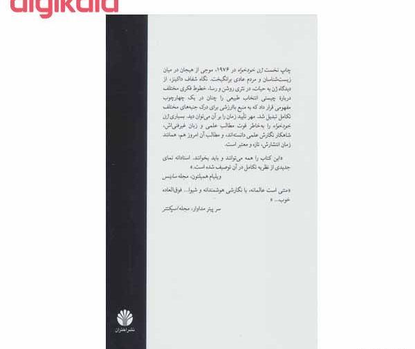 عکس کتاب ژن خودخواه