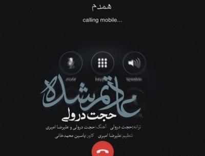 عکس نوشته اسمت هنوز رمز گوشیمه