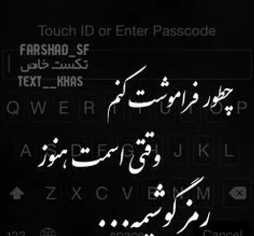 عکس نوشته اسمت هنوز رمز گوشیمه