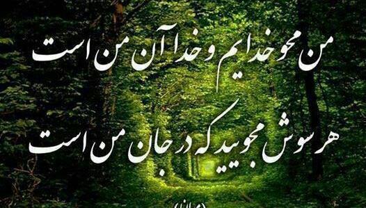 عکس نوشته من و خدایم