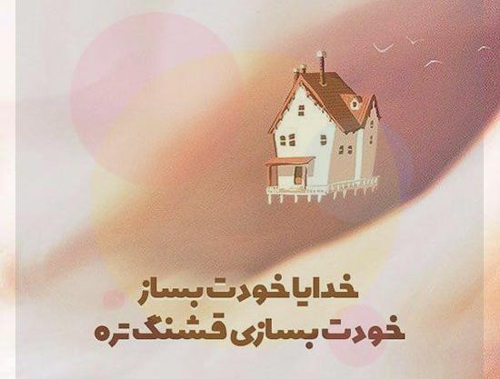 عکس نوشته من و خدایم