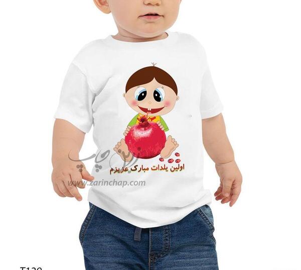 عکس لباس بچه گانه طرح یلدا