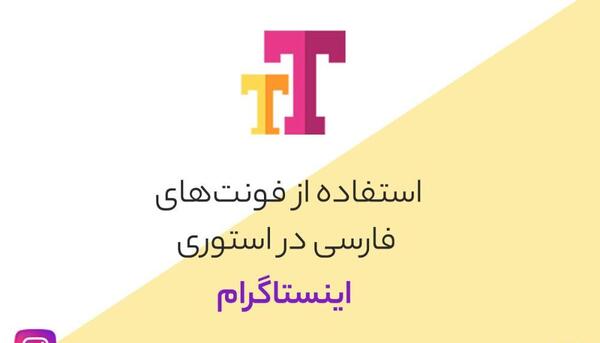 عکس نوشته با فونت فارسی