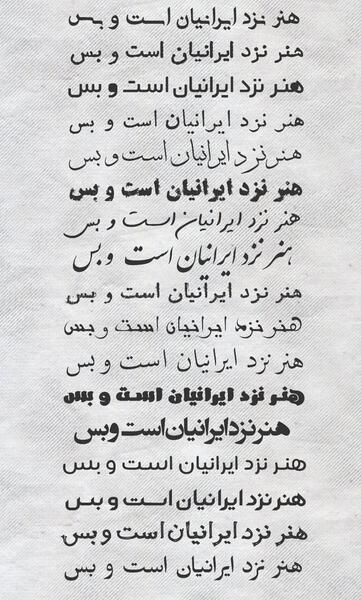 عکس نوشته با فونت فارسی