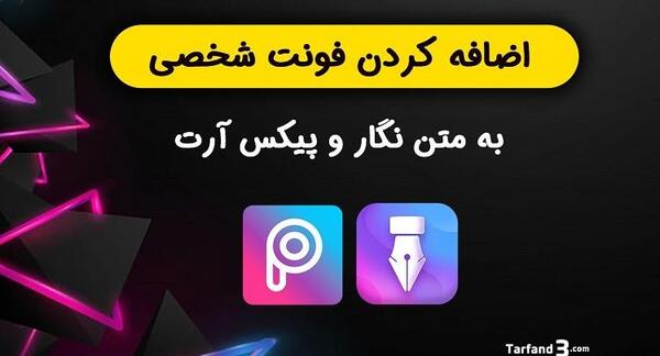 عکس نوشته با فونت فارسی