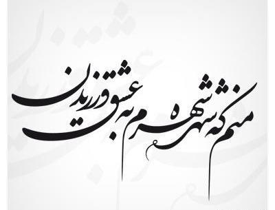 عکس نوشته با فونت فارسی