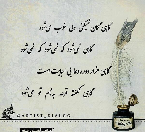 عکس نوشته گاهی گمان نمیکنی ولی خوب میشود