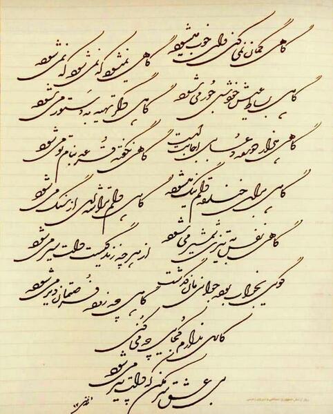 عکس نوشته گاهی گمان نمیکنی ولی خوب میشود