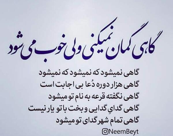 عکس نوشته گاهی گمان نمیکنی ولی خوب میشود