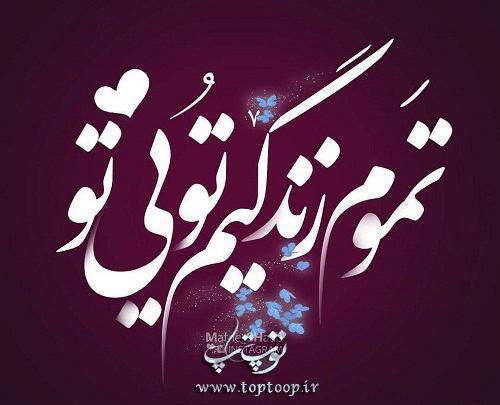 عکس نوشته با فونت های زیبا