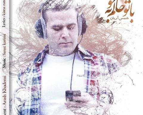 عکس نوشته با تو حالم خوبه