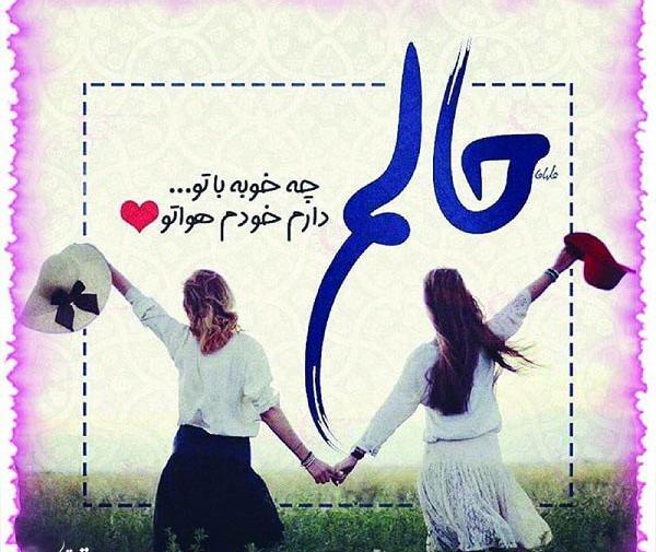 عکس نوشته با تو حالم خوبه