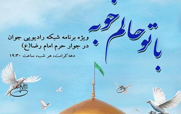 عکس نوشته با تو حالم خوبه