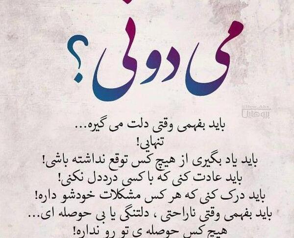 عکس نوشته گاهی وقتا دلت میگیره