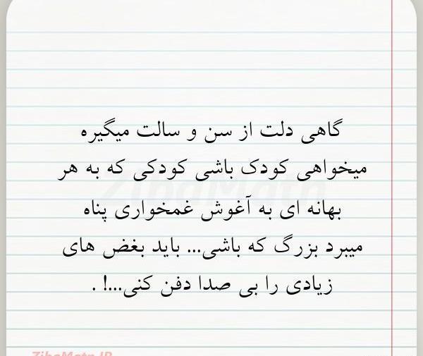 عکس نوشته گاهی وقتا دلت میگیره