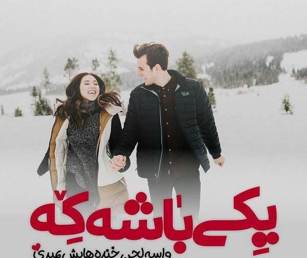 عکس برفی عاشقانه دونفره